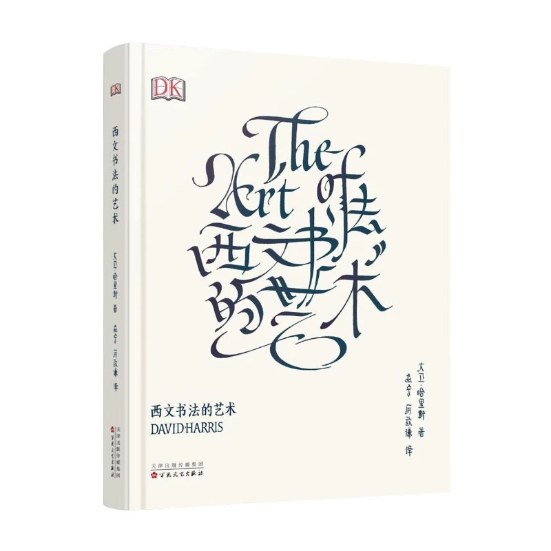 L'arte della calligrafia David - Chinese Calligraphy Practice Book recensione e prezzo